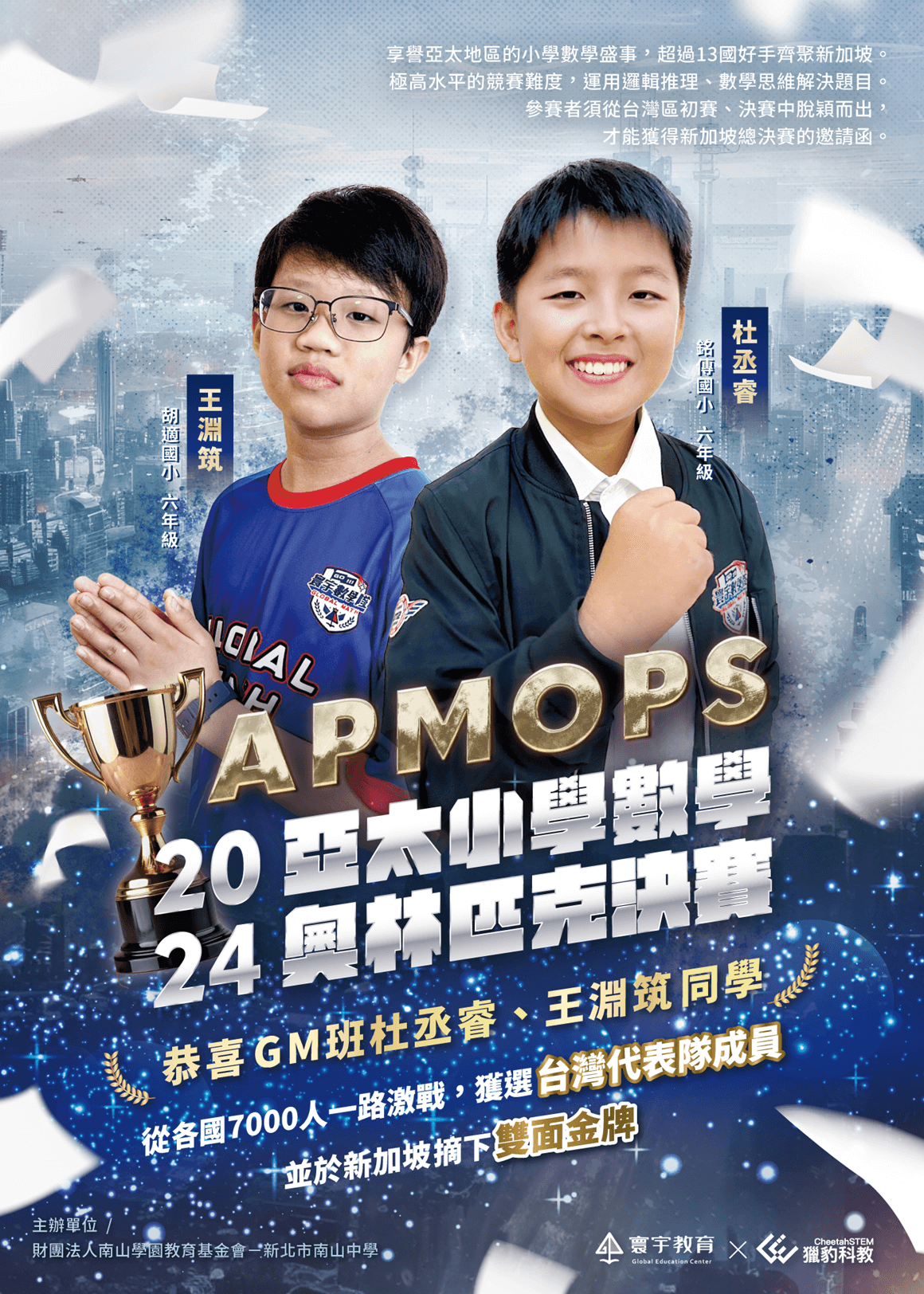 20240620-APMOPS榜單0628 (1)