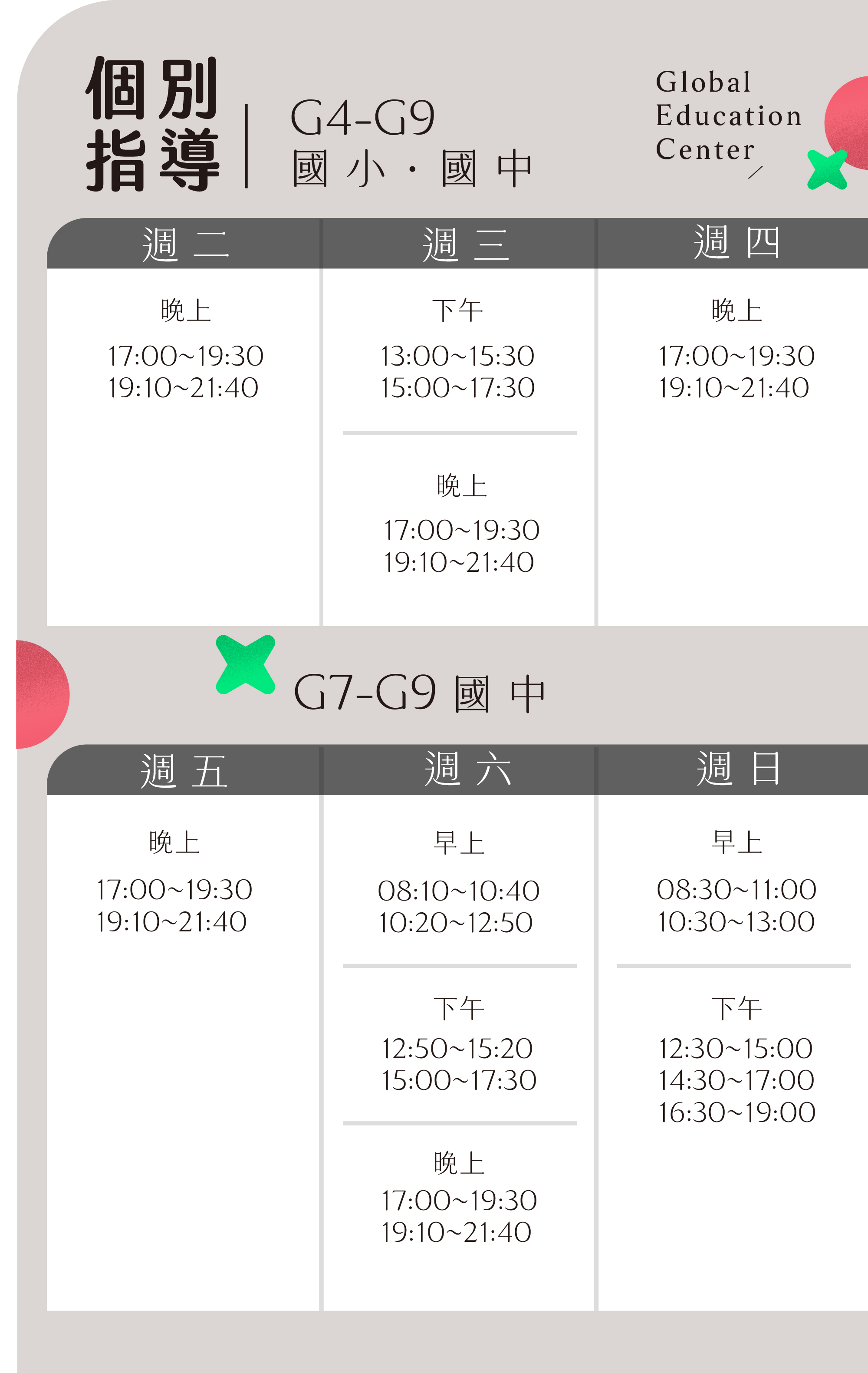 挖寶_課程表_0921_工作區域 1 複本 5